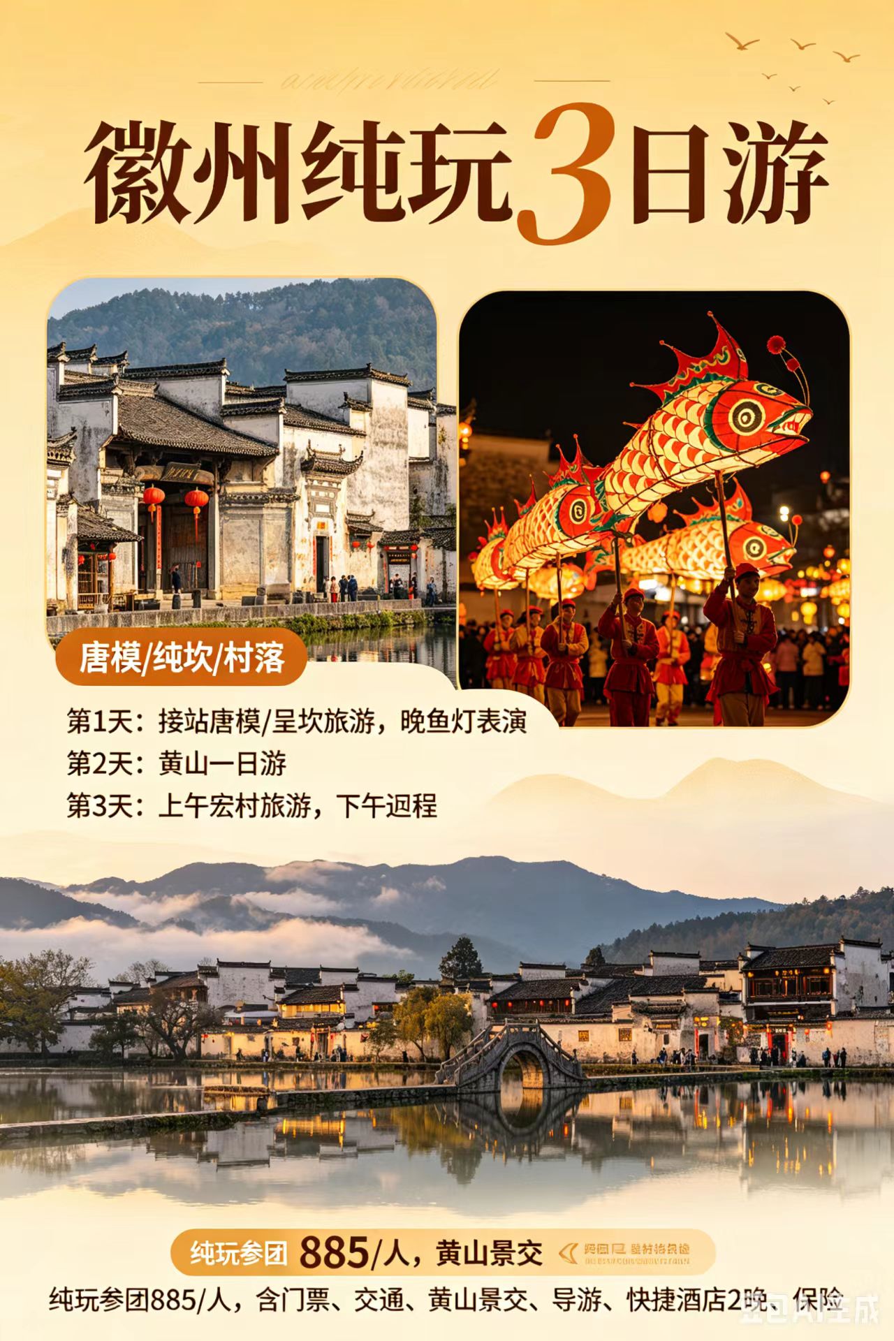 阜阳旅行社